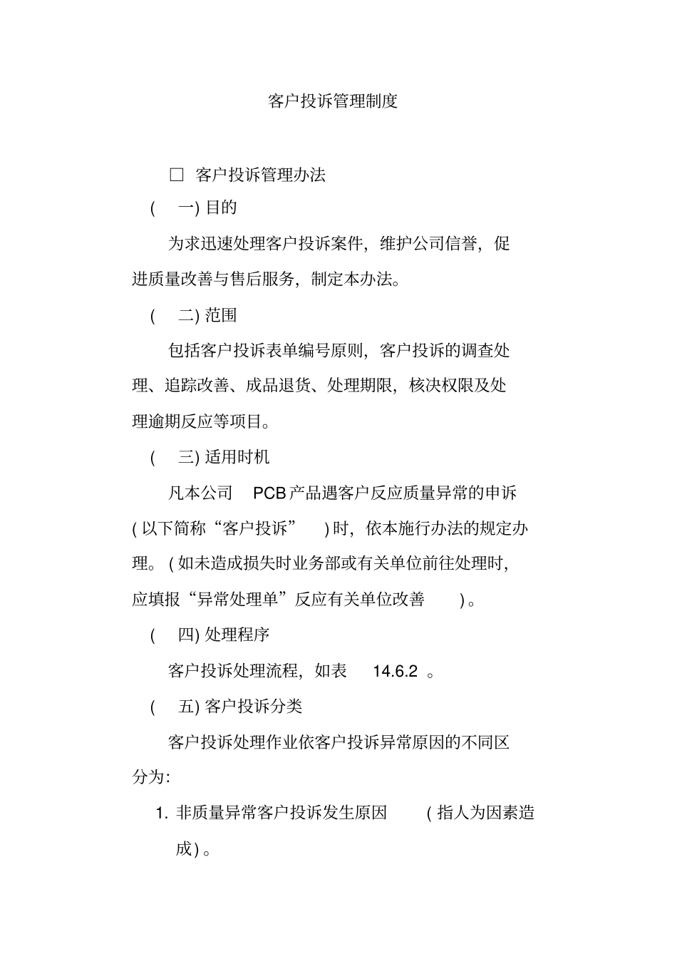 客户投诉管理规章制度_第1页