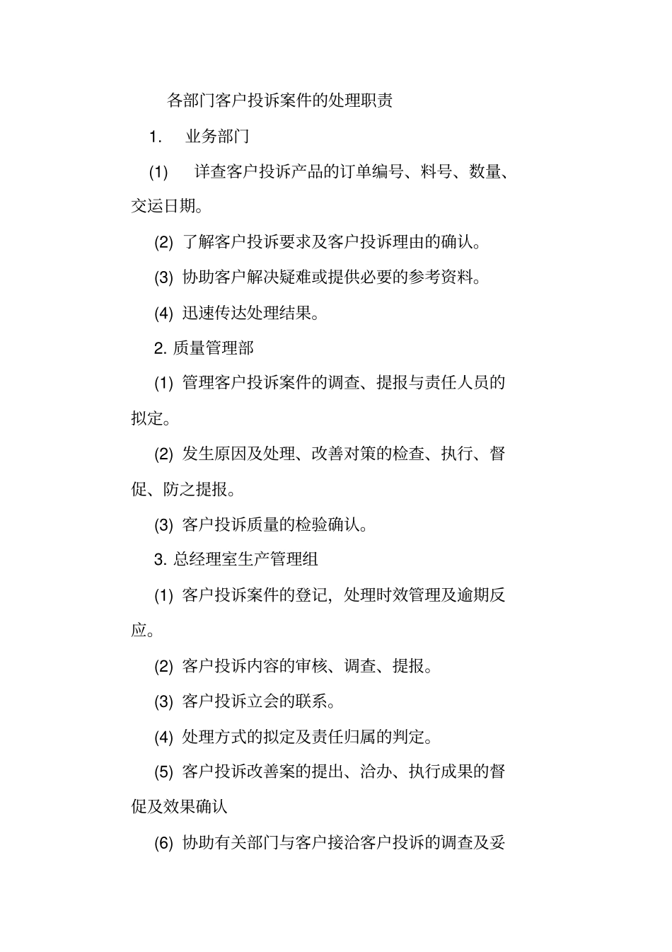 客户投诉管理规章制度_第3页