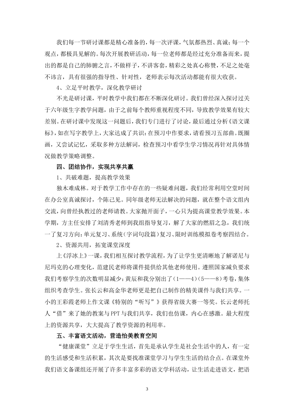 六年级语文备课组工作总结-彭慧兰_第3页