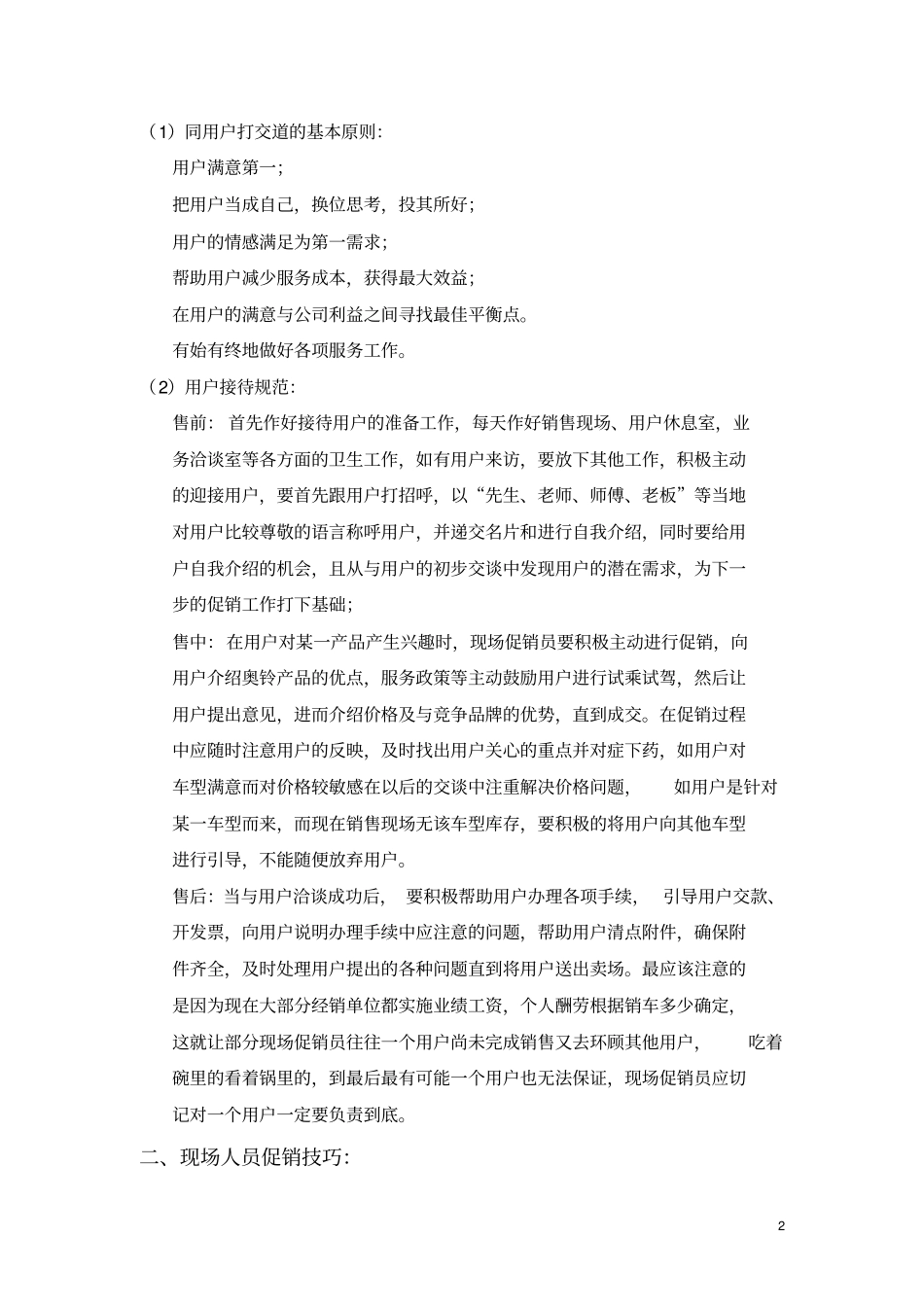 客户接待能力提升培训_第2页