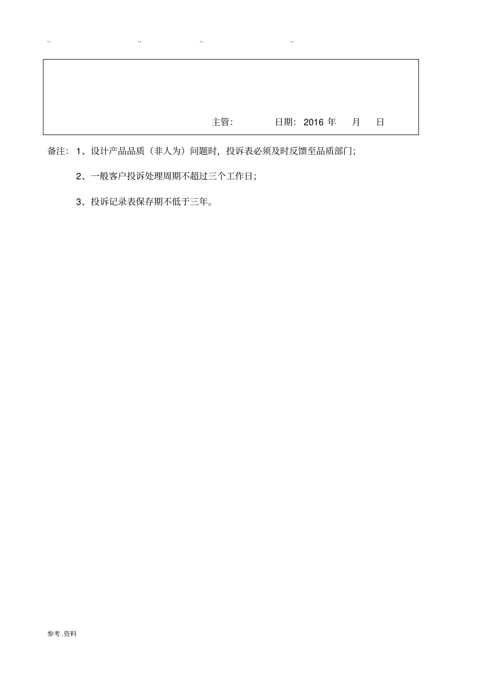 客户投诉记录表_第2页