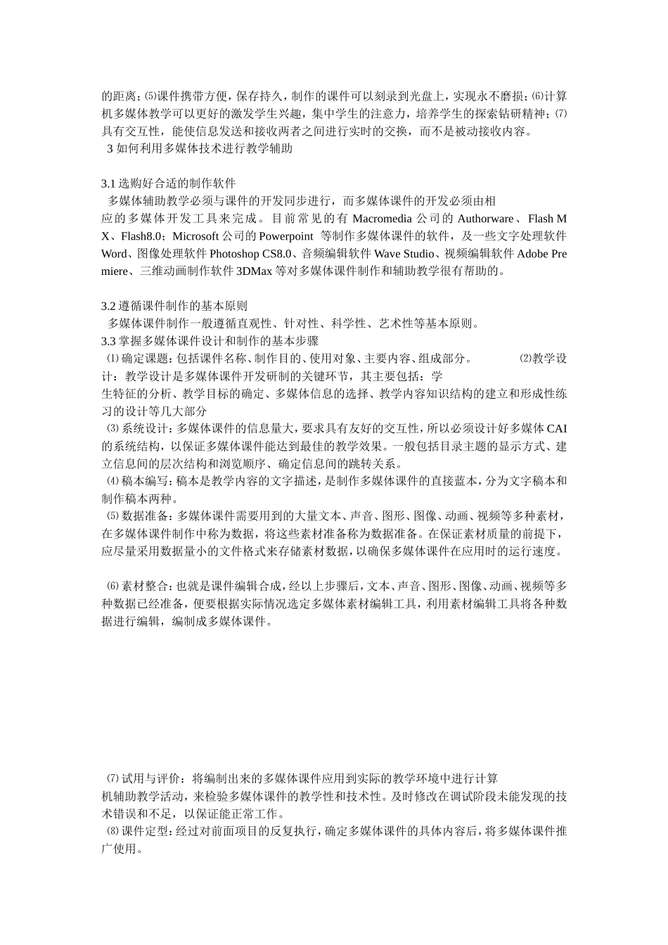 多媒体技术在教学中的应用_第2页