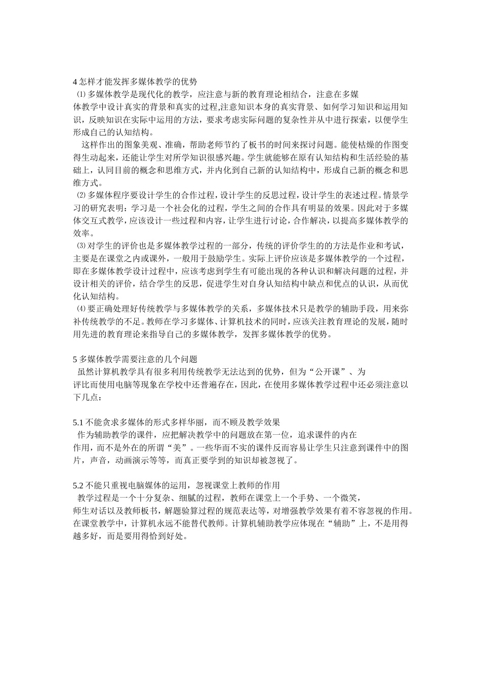 多媒体技术在教学中的应用_第3页