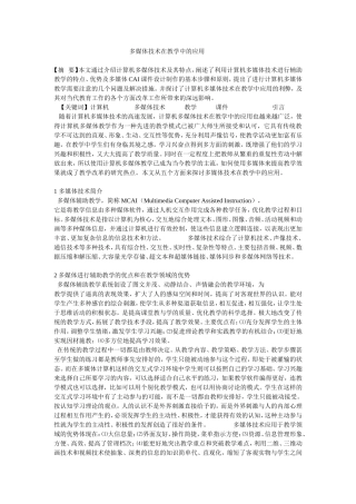 多媒体技术在教学中的应用