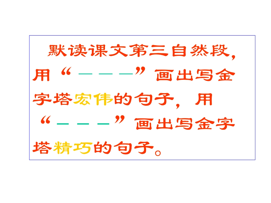 埃及的金字塔 (2)_第3页