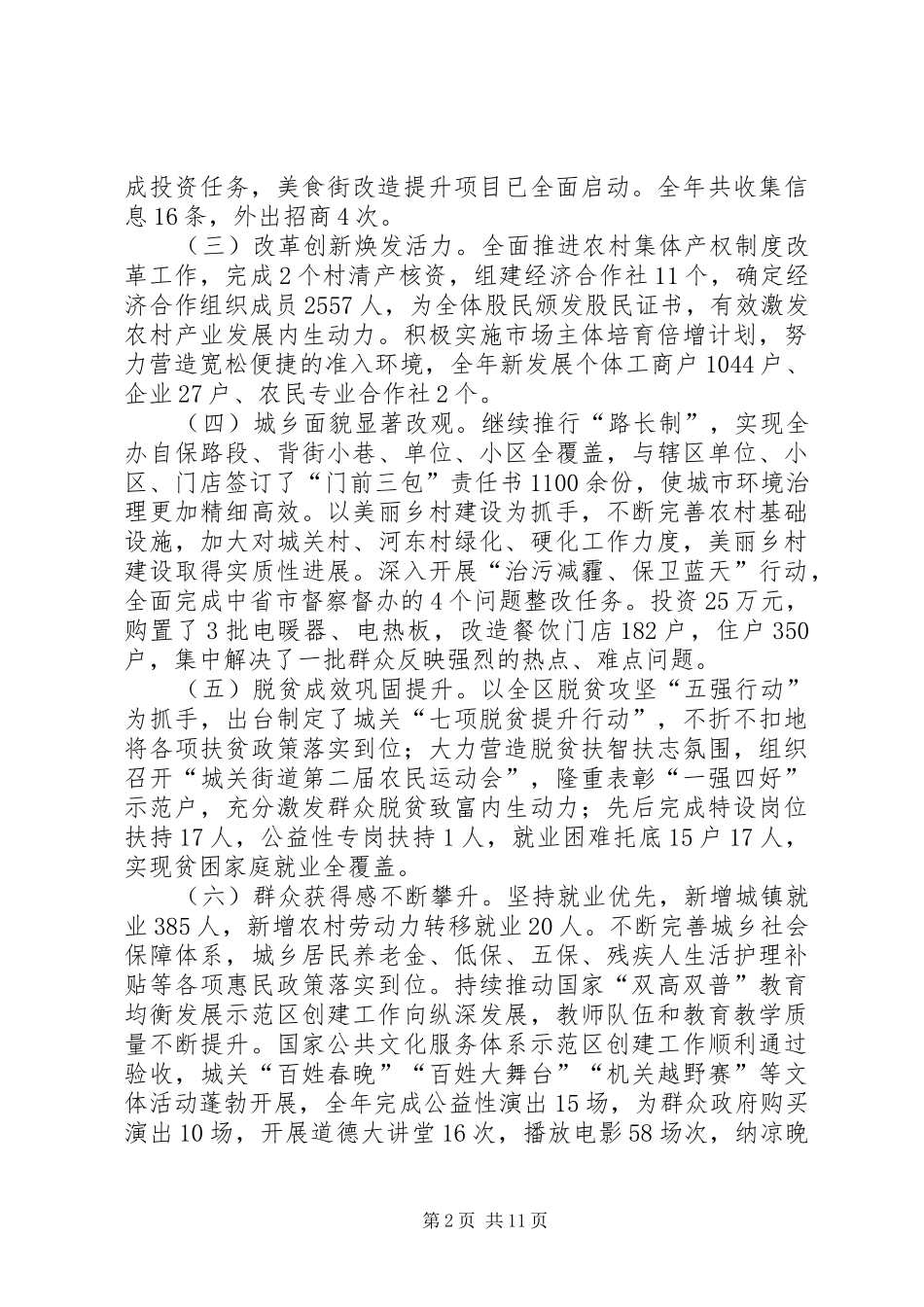 XX年全办经济工作会议讲话发言_第2页