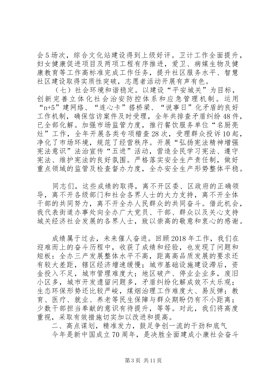 XX年全办经济工作会议讲话发言_第3页