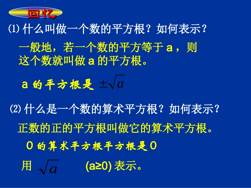 二次根式（1课时）_第2页