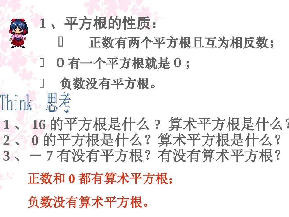 二次根式（1课时）_第3页