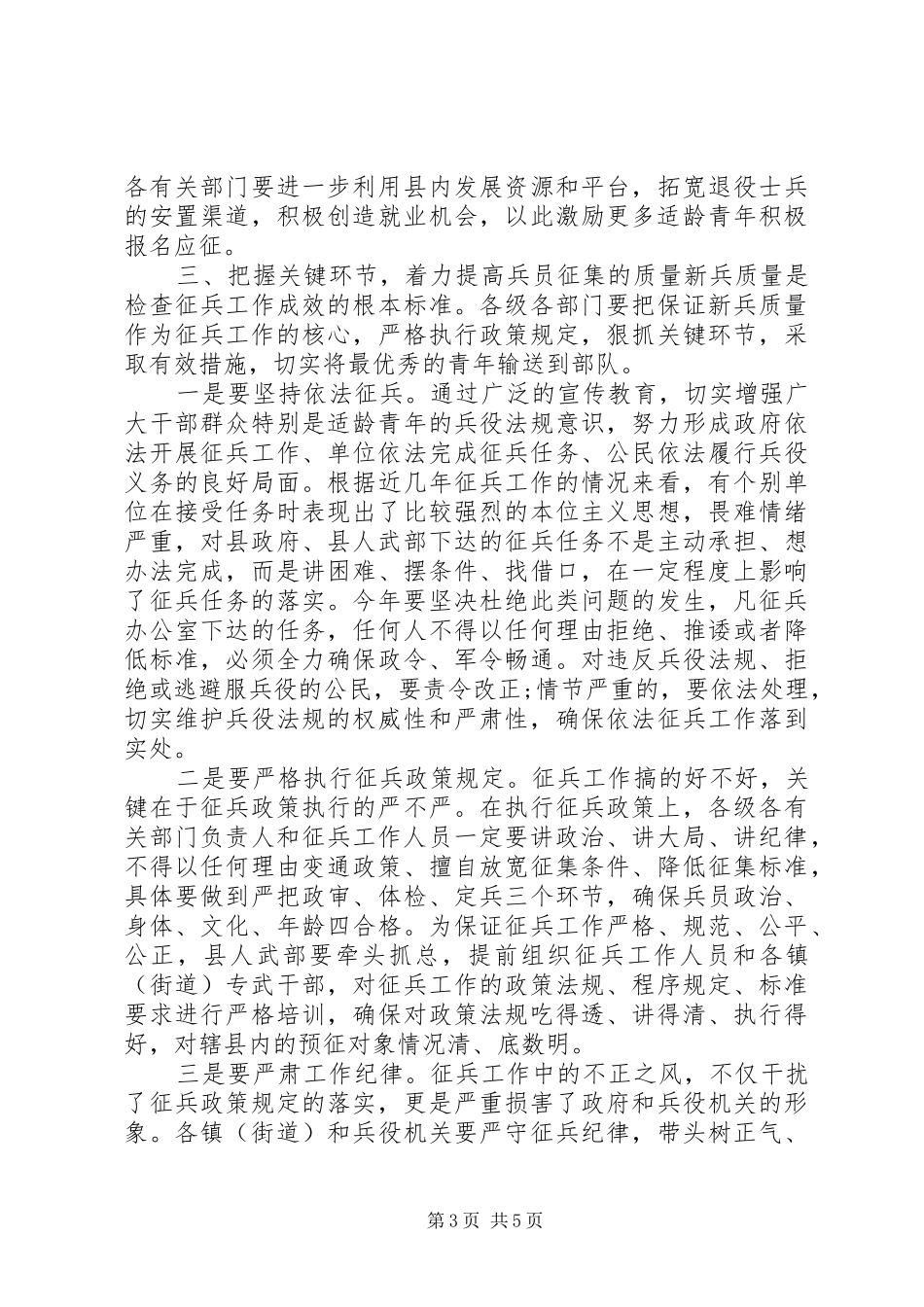 做好征兵工作会议讲话发言_第3页