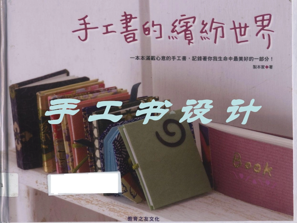 手工书设计课件_第2页