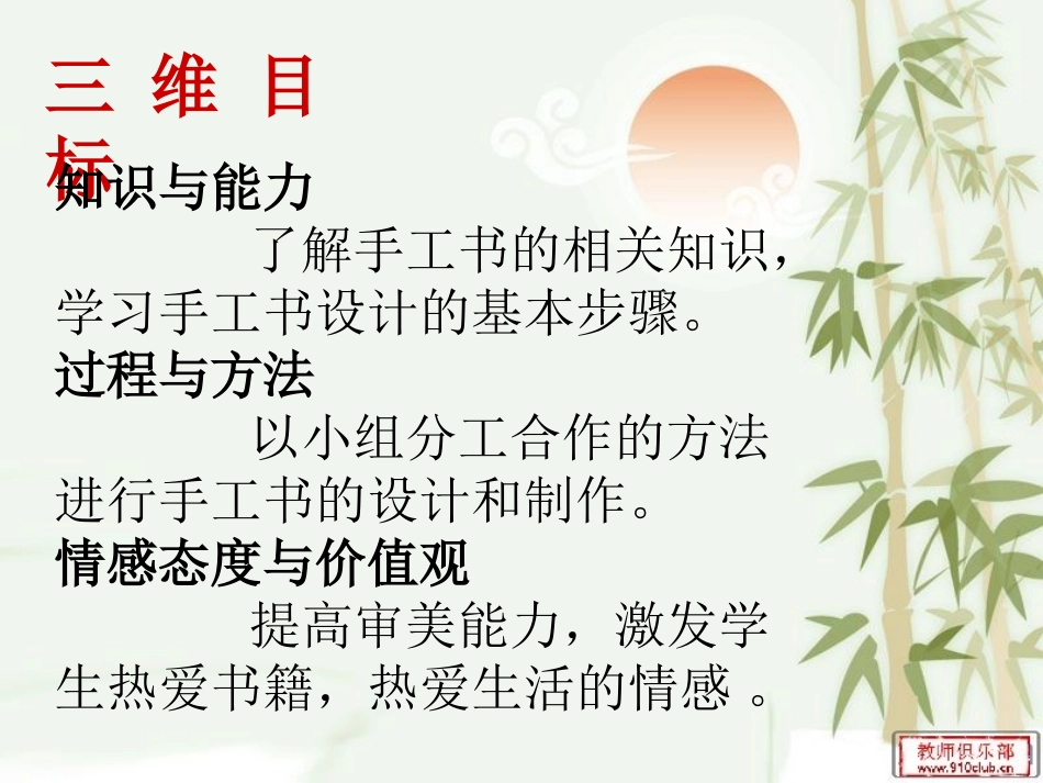 手工书设计课件_第3页