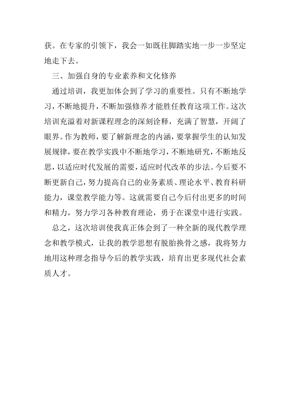 2014国培学习感言范文4_第2页