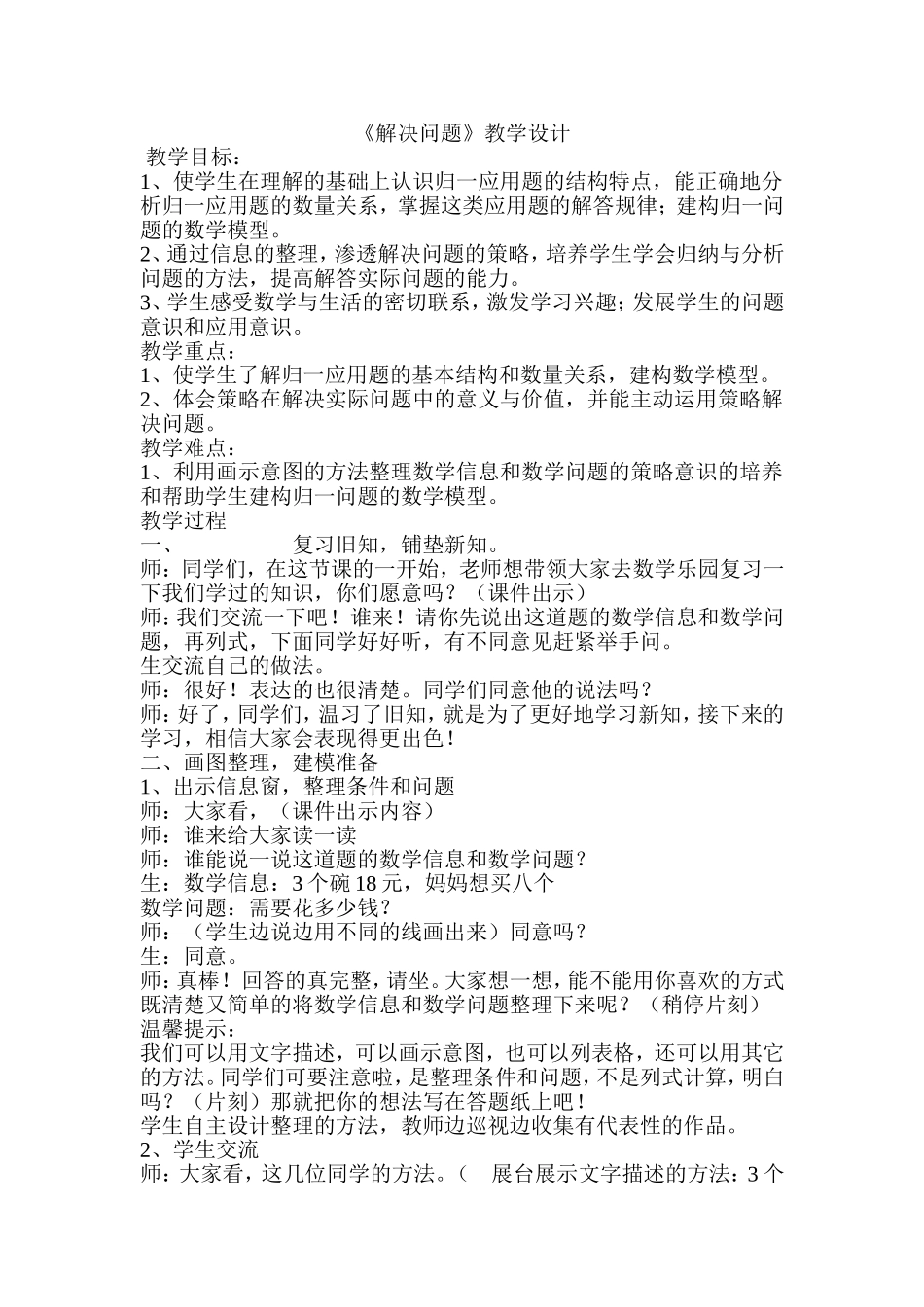 《解决问题》教学设计_第1页