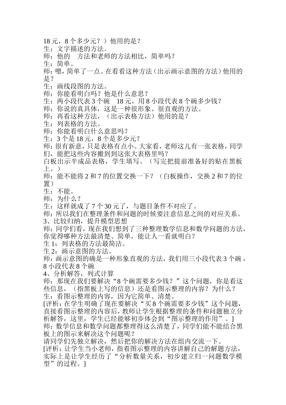 《解决问题》教学设计_第2页