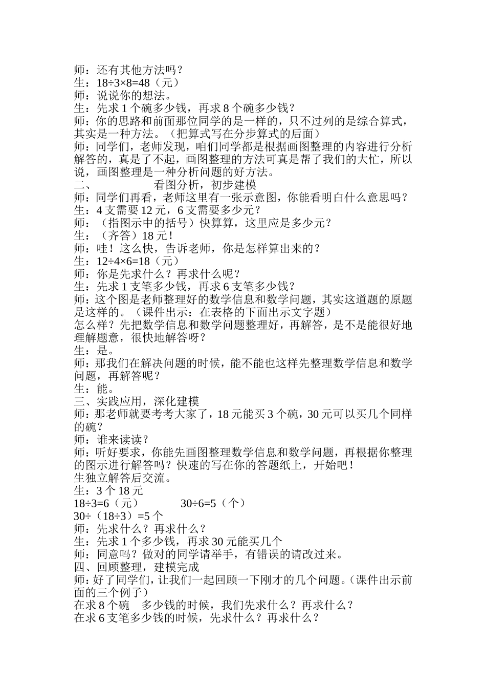 《解决问题》教学设计_第3页