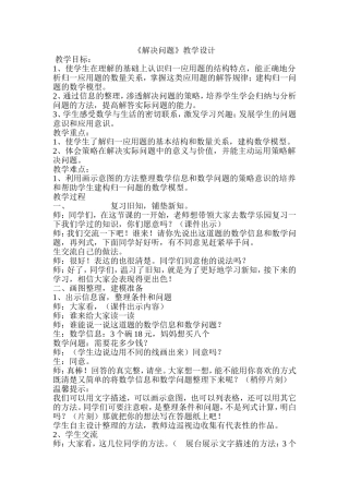 《解决问题》教学设计