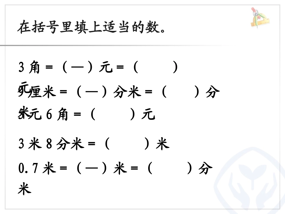 分数大小的比较 (2)_第3页