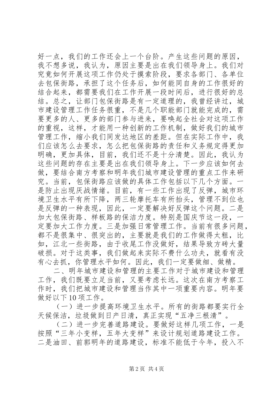 在全市街路包保工作会议上的讲话发言_第2页