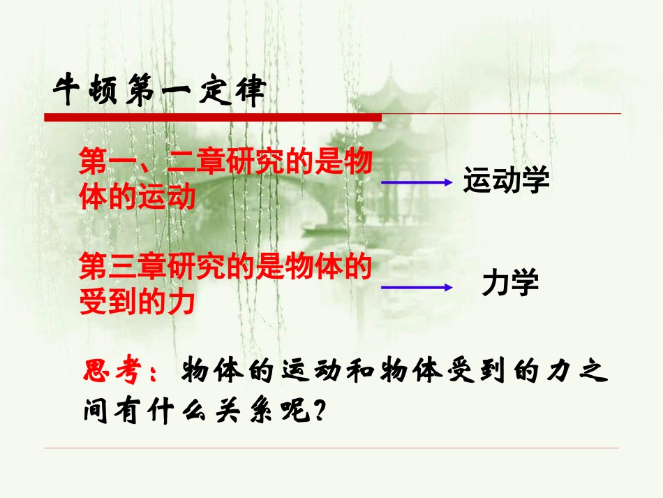 《科学探究：牛顿第一定律》课件2_第2页