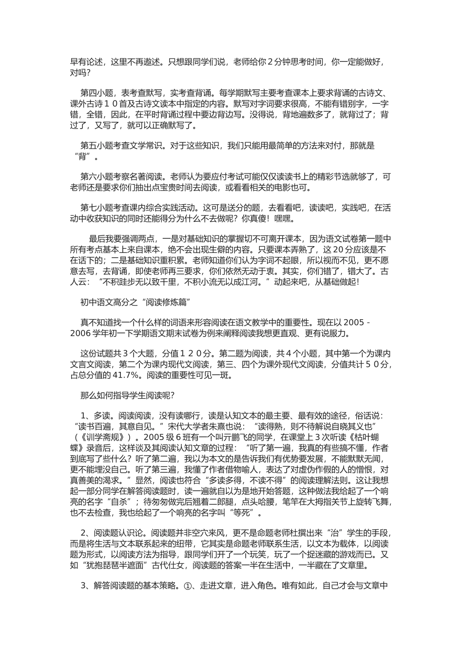 初中语文高分是怎样炼成的_第2页