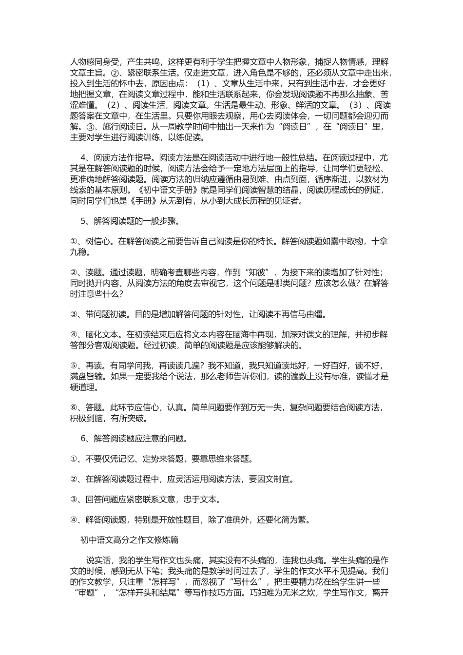 初中语文高分是怎样炼成的_第3页