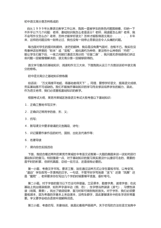 初中语文高分是怎样炼成的