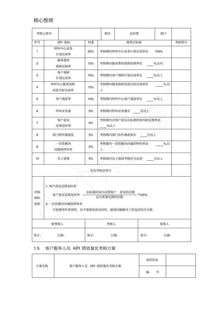 客户服务人员KPI绩效量化考核_第3页