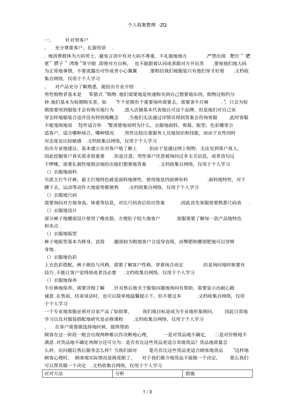 客户服务注意事项_第1页
