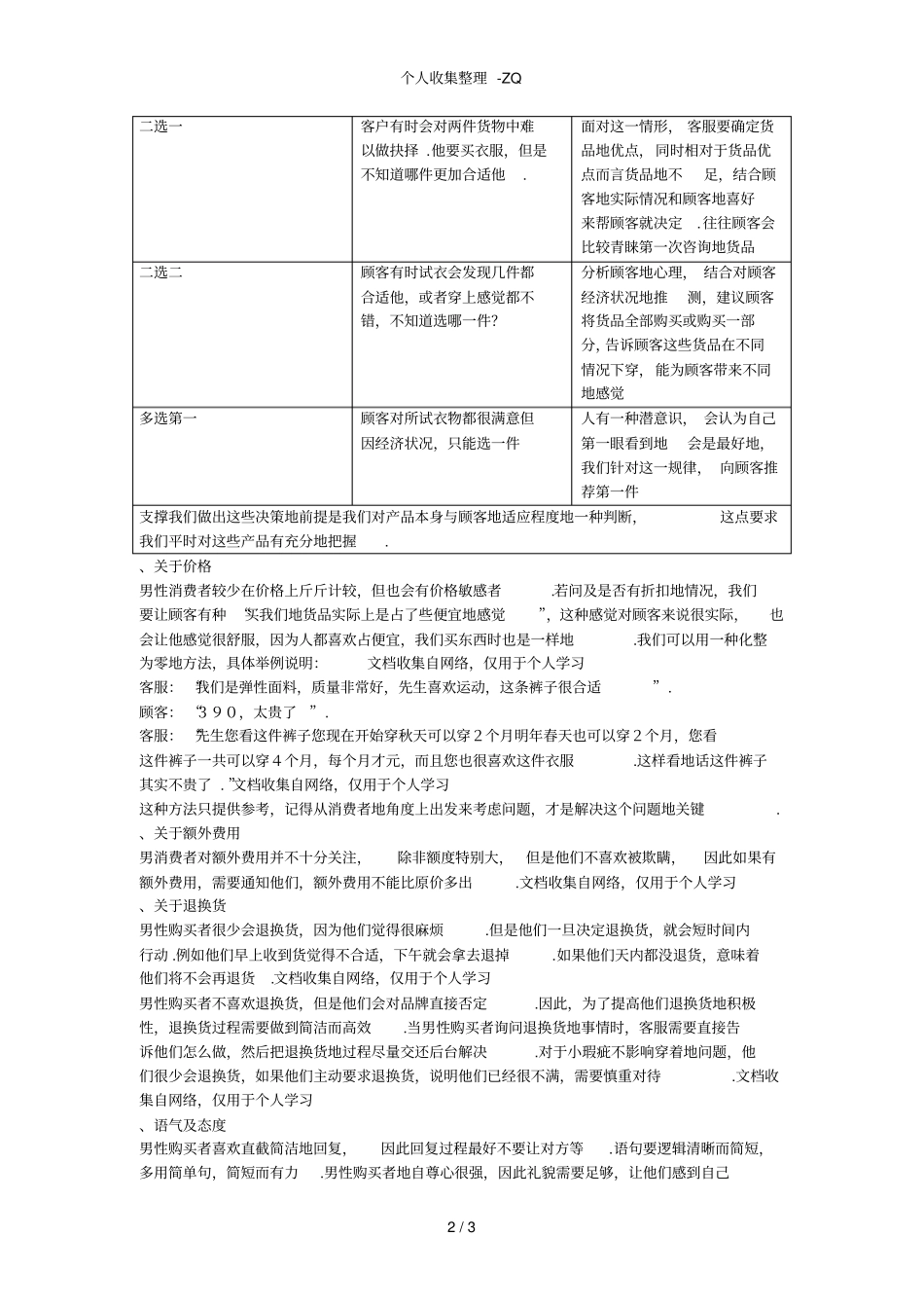 客户服务注意事项_第2页