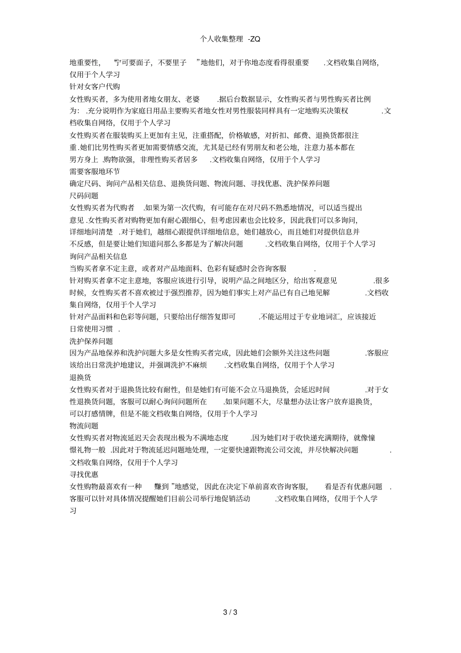 客户服务注意事项_第3页