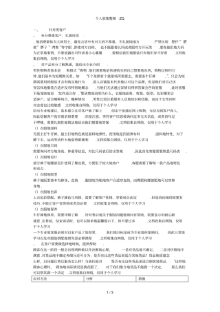 客户服务注意事项