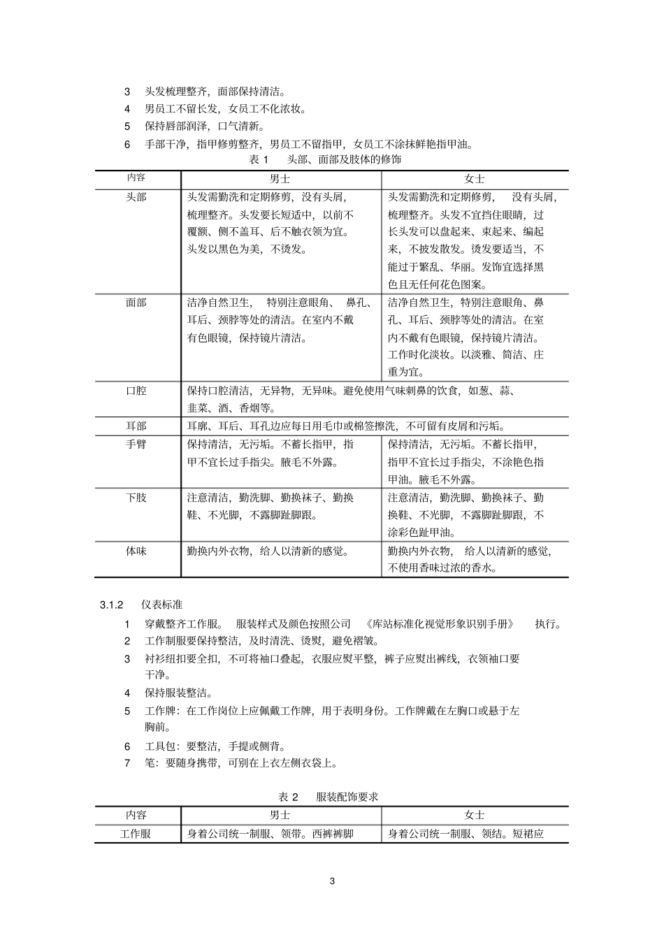 客户服务标准试行_第3页