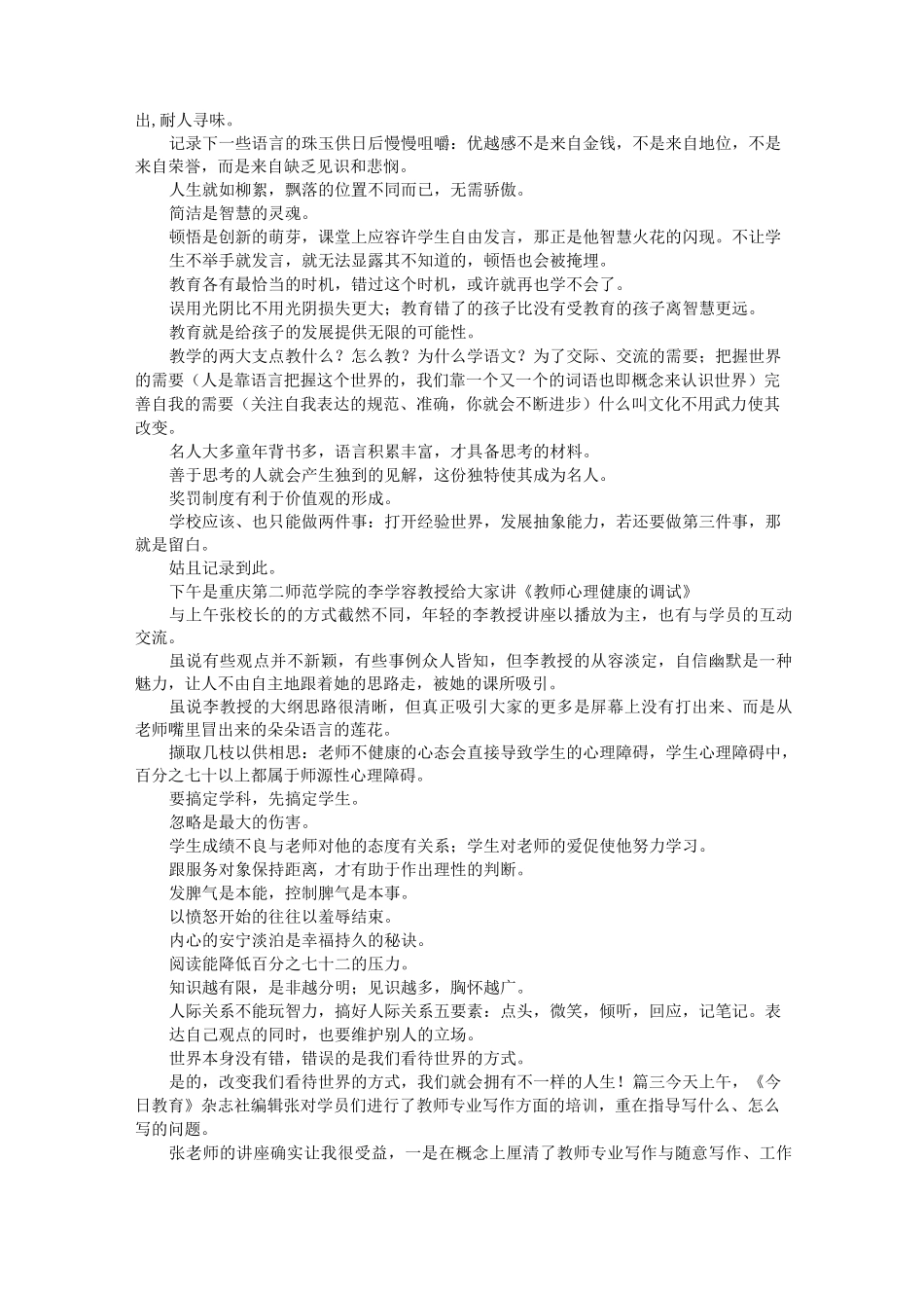 国培研修日志(5篇)_第2页