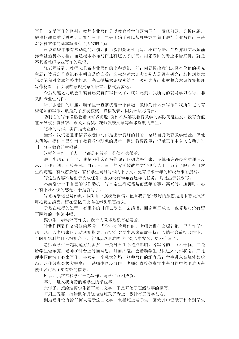 国培研修日志(5篇)_第3页