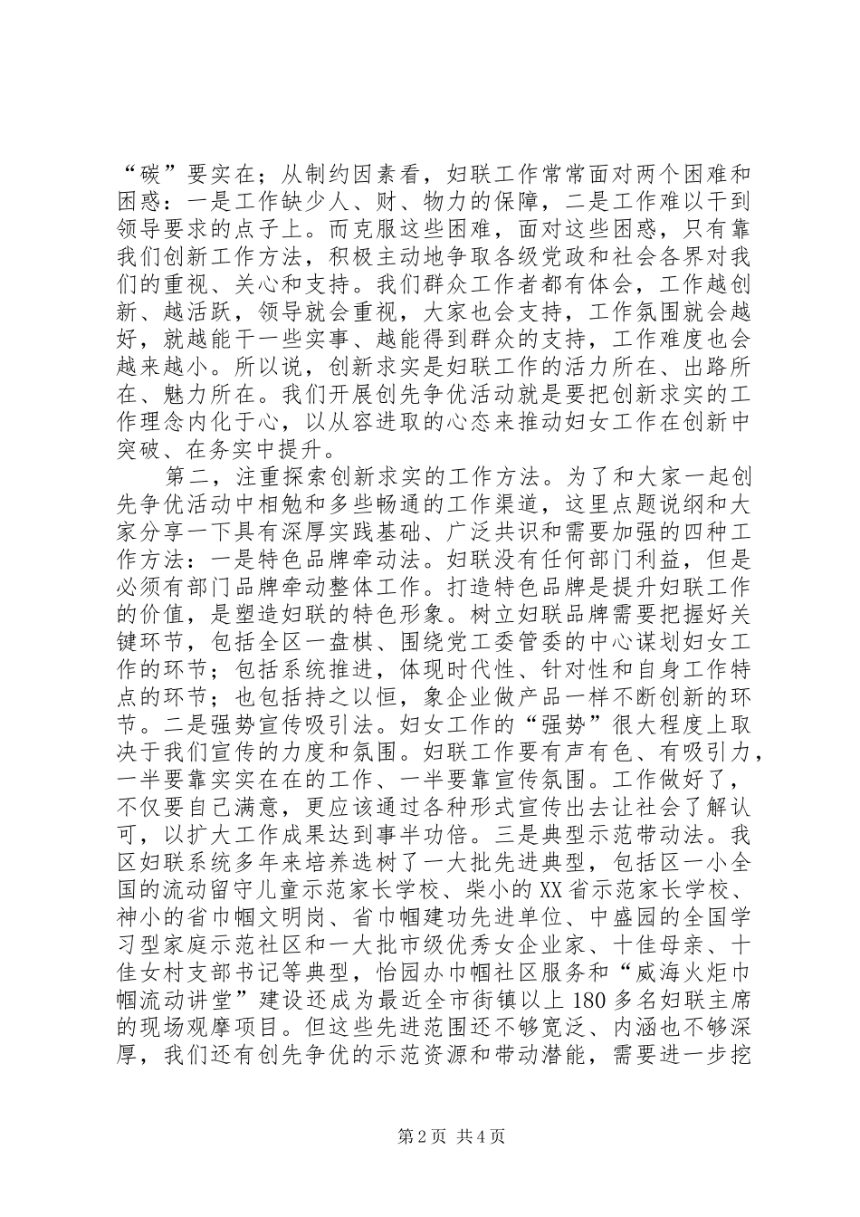 妇联组织开展创优争先工作会讲话发言_第2页