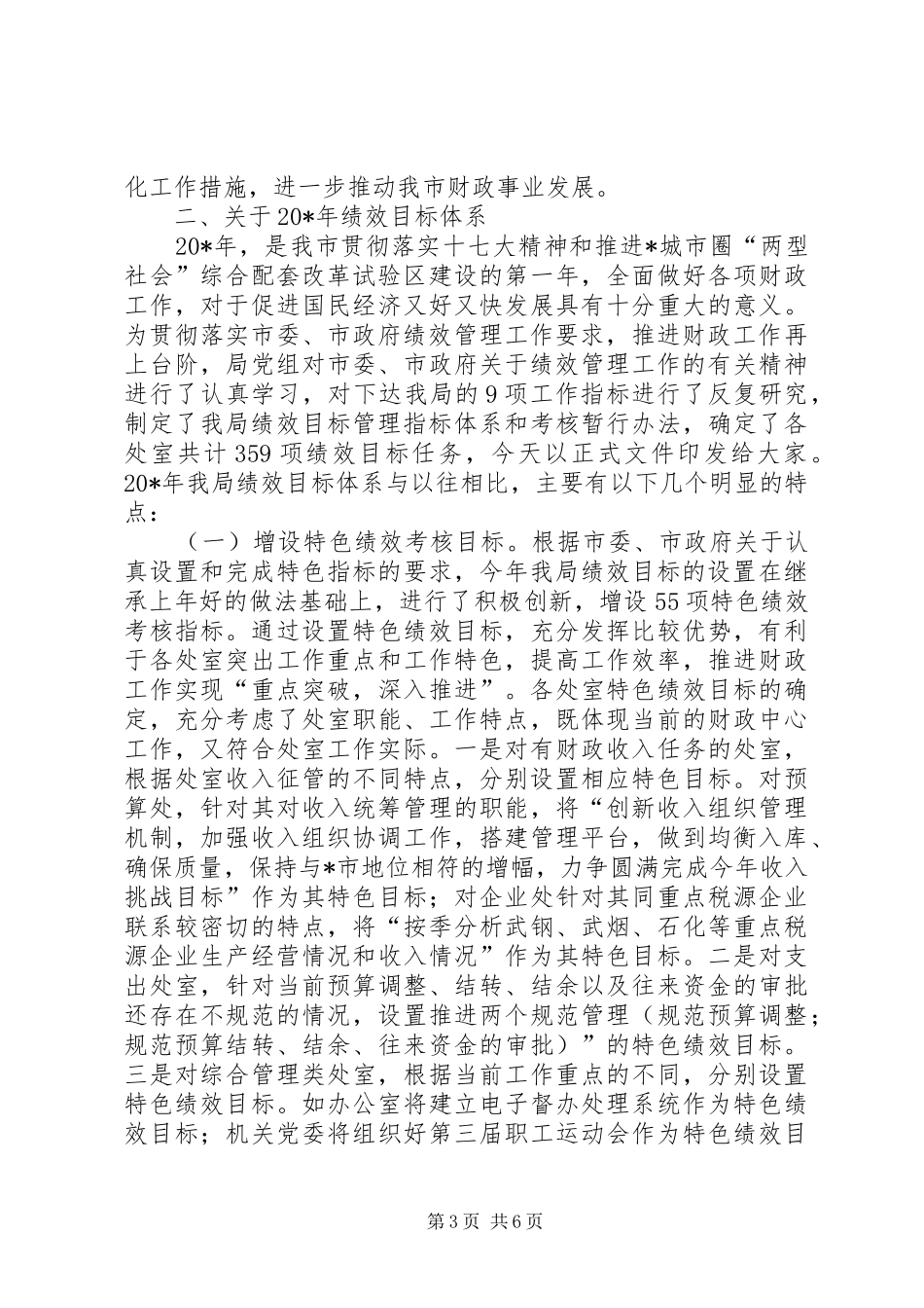 财政局目标管理暨年度考核表彰会讲话发言_第3页