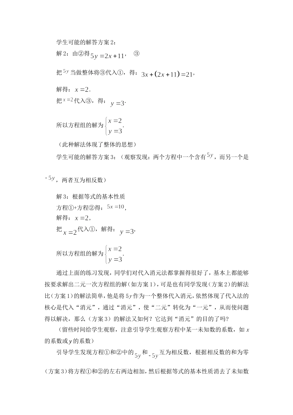 求解二元一次方程组第课时教学设计_第2页