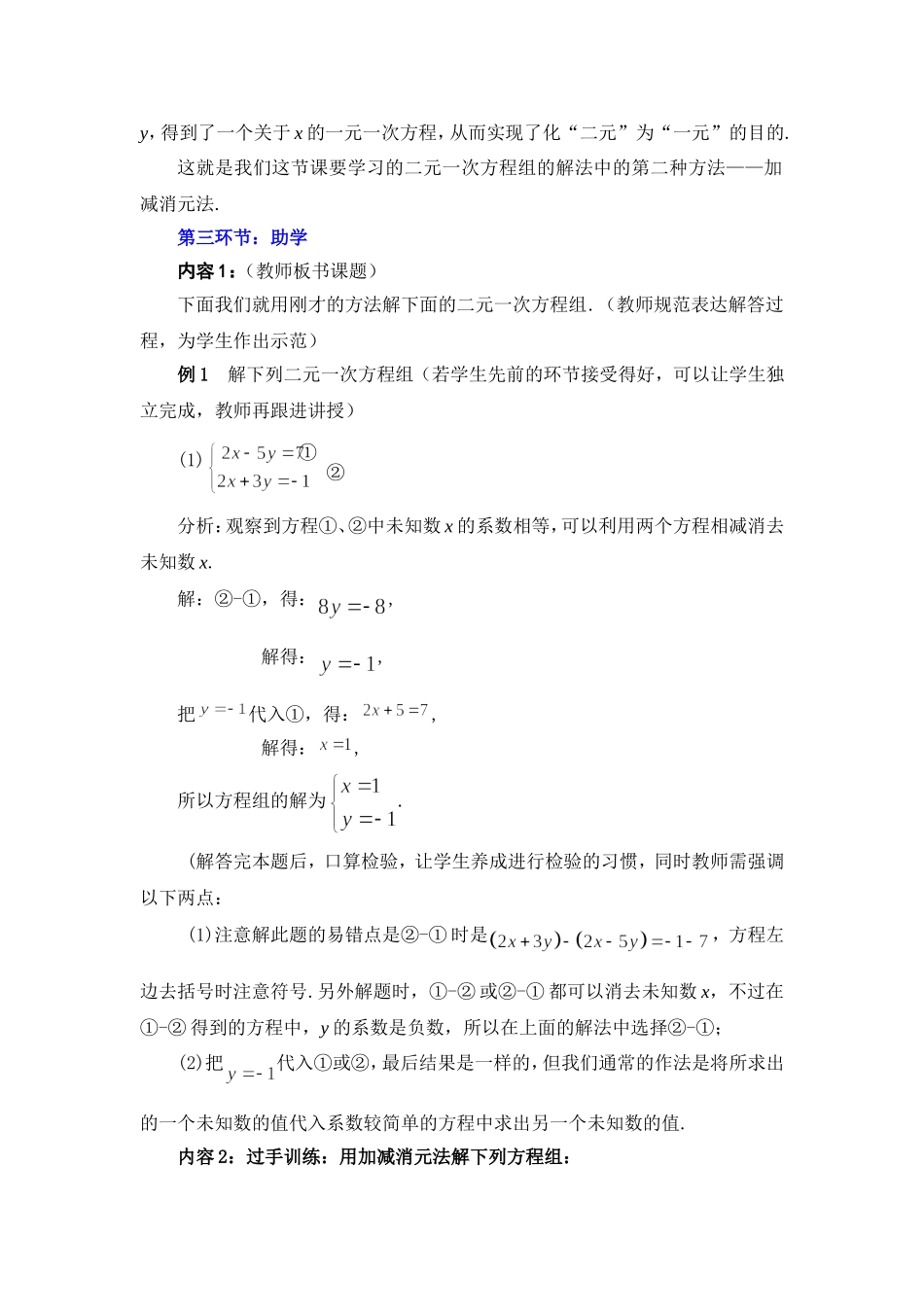 求解二元一次方程组第课时教学设计_第3页