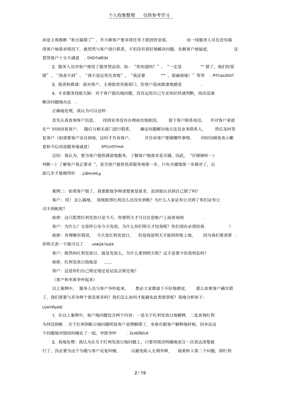 客户服务案例分析研究报告_第2页