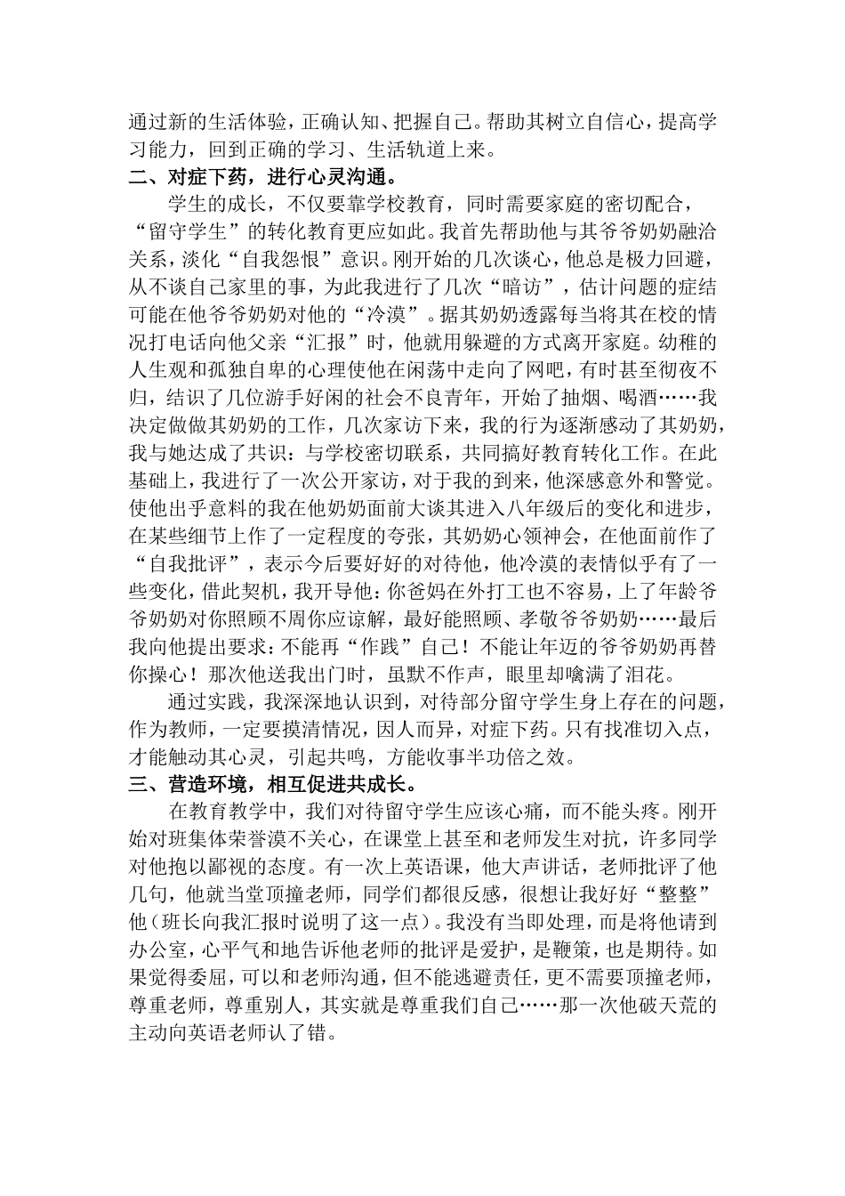 特殊学生辅导方案_第2页