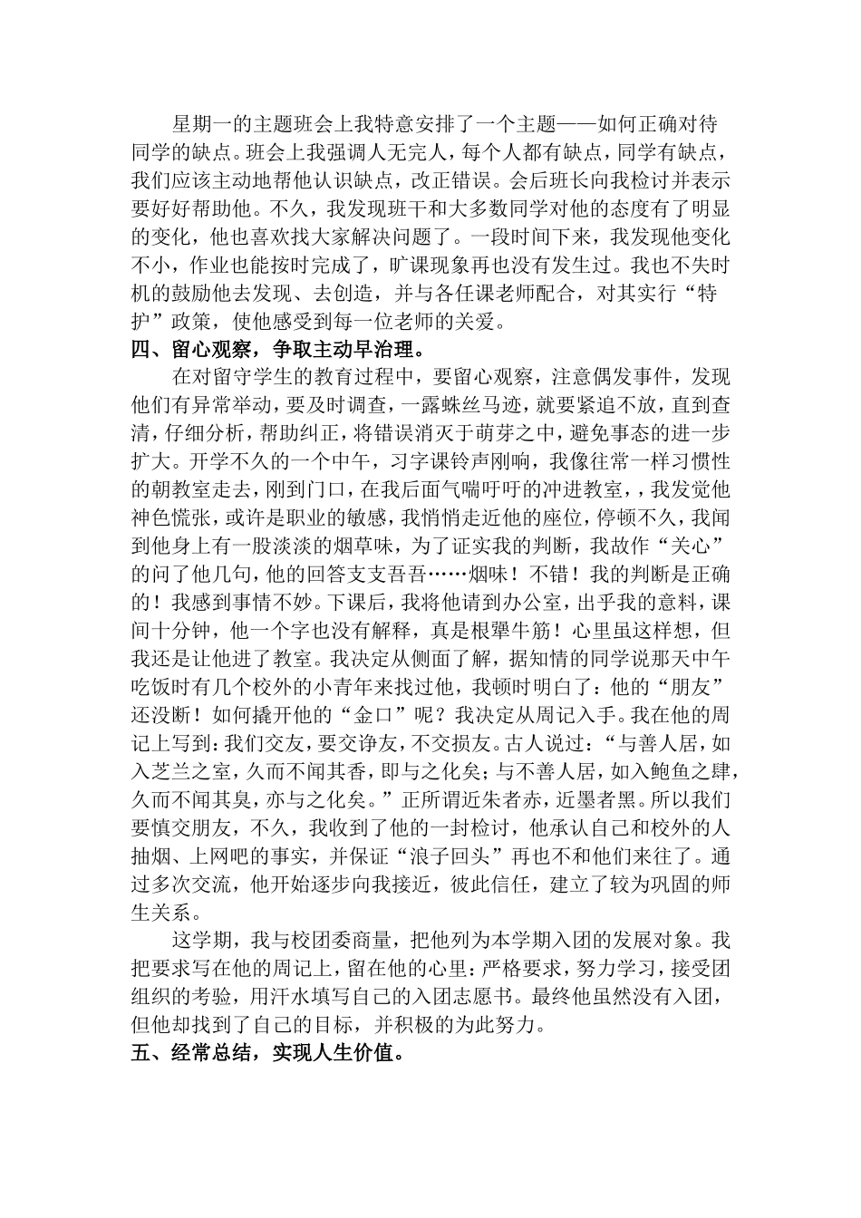 特殊学生辅导方案_第3页