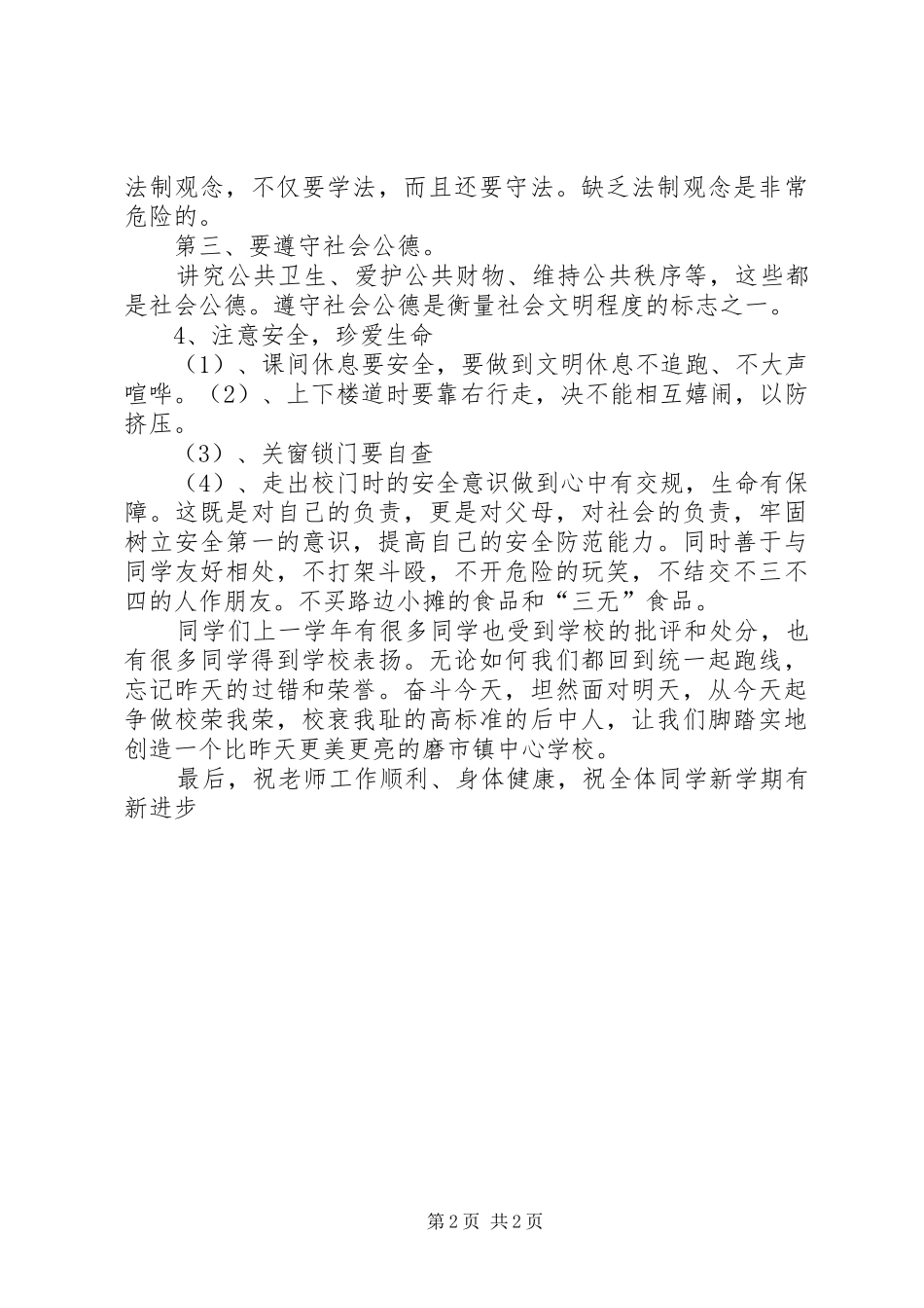 校领导在开学典礼上的讲话发言_第2页