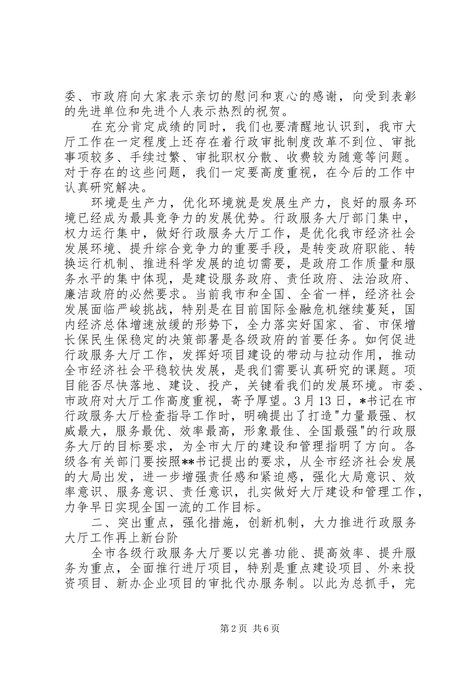 在市行政服务大厅工作会讲话发言_第2页