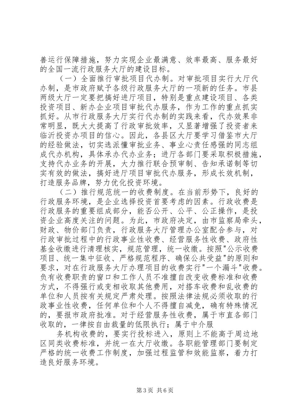 在市行政服务大厅工作会讲话发言_第3页