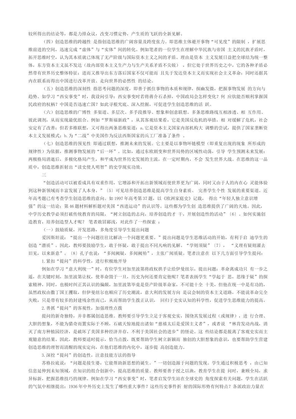 初中历史教学论文_第2页