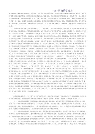 初中历史教学论文