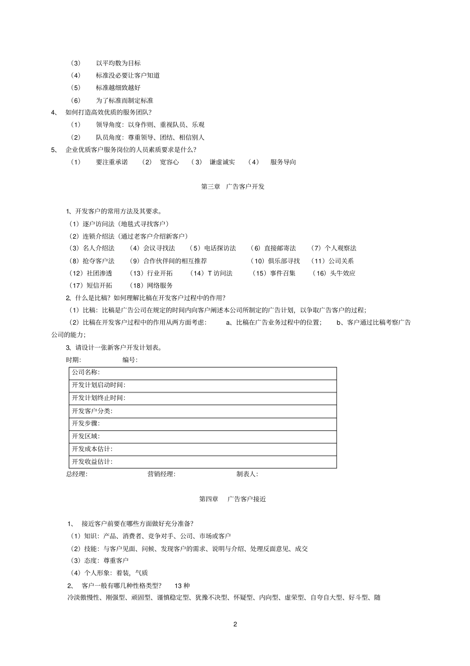 客户服务考试复习资料_第2页