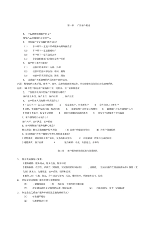 客户服务考试复习资料
