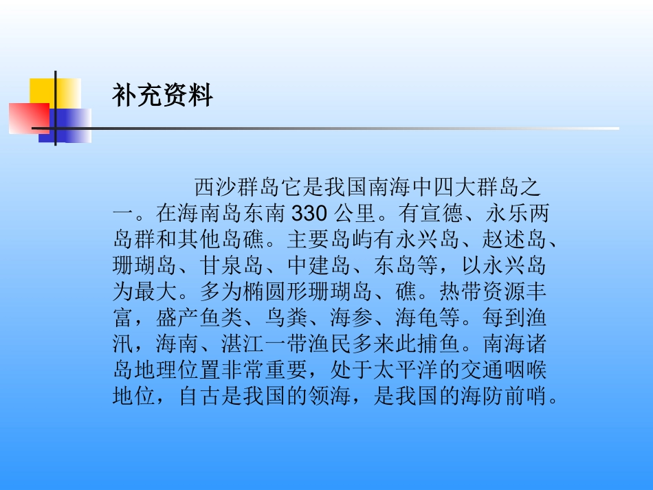 《富饶的西沙群岛》课件_第2页